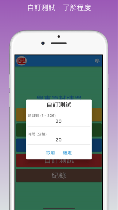 香港學車筆試練習 Screenshot