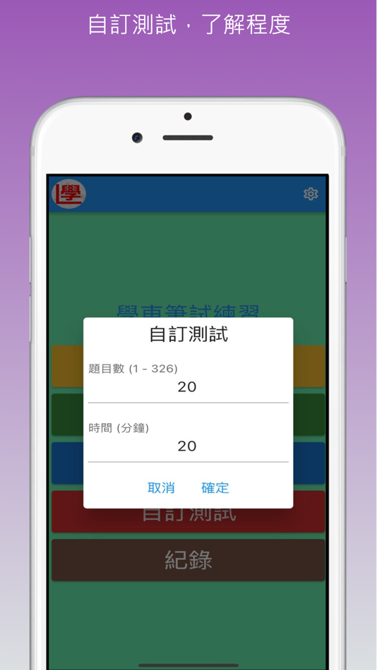 #5. 香港學車筆試練習 (iOS) 由: Lee Ka Lok