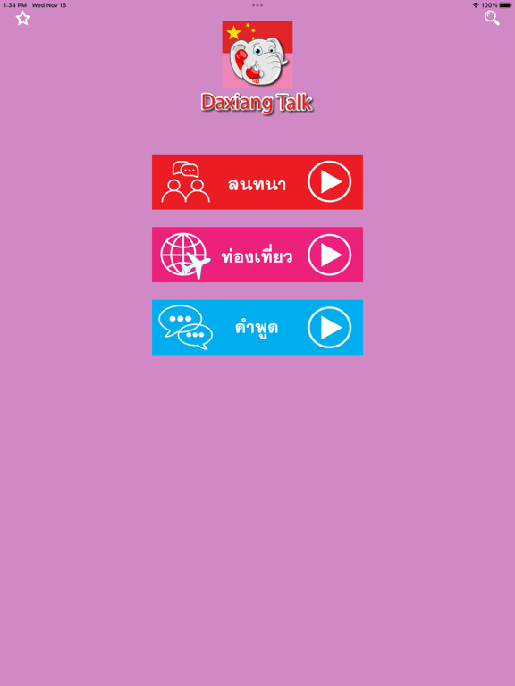Screenshot #4 pour Daxiang Talk - Conversation