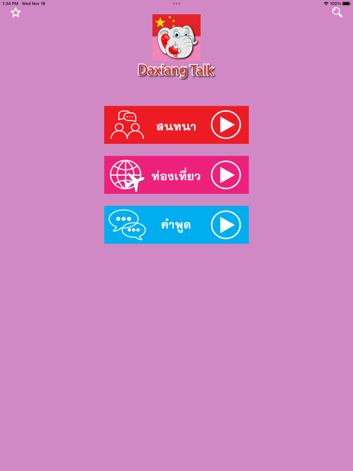 Daxiang Talk - Conversation