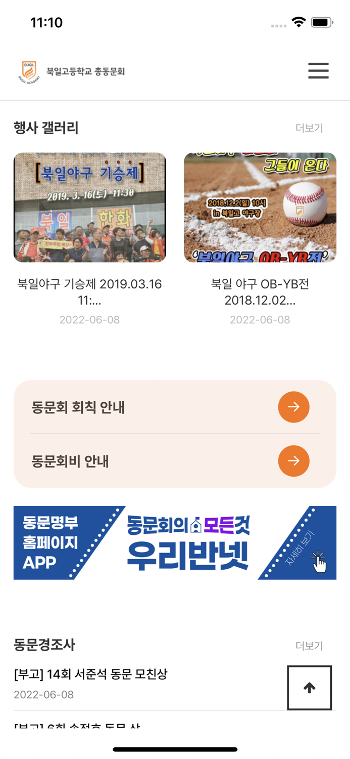 북일고등학교 총동문회