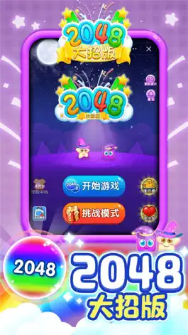 Game screenshot 2048大招版-球球纸牌合成大战 mod apk