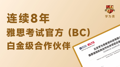 学为贵雅思-剑桥雅思18解析雅思听力口语学习伙伴のおすすめ画像1