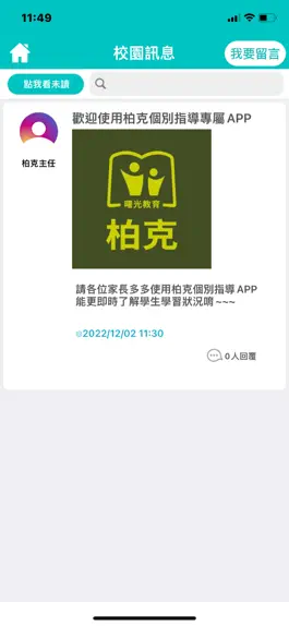 Game screenshot 柏克個別指導 hack