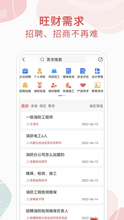 消防百事通 screenshot-6