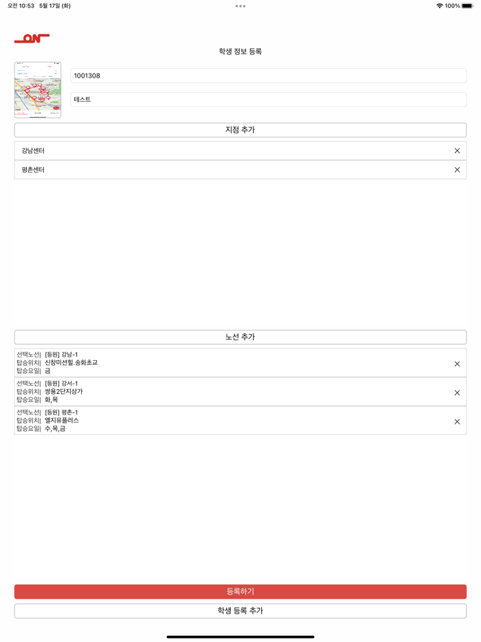 온버스 학부모용