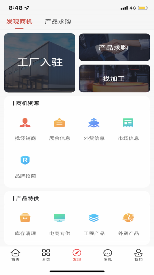 #3. 卫洁网-卫浴洁具采购信息平台 (iOS) โดย: 开平市广大文化传播有限公司