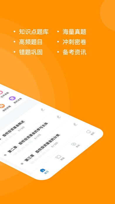 金融练题狗-基金证券投资顾问从业资格证考试题库 Screenshot