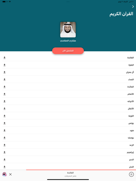Screenshot #6 pour القرآن الكريم  - قرآن يتلى