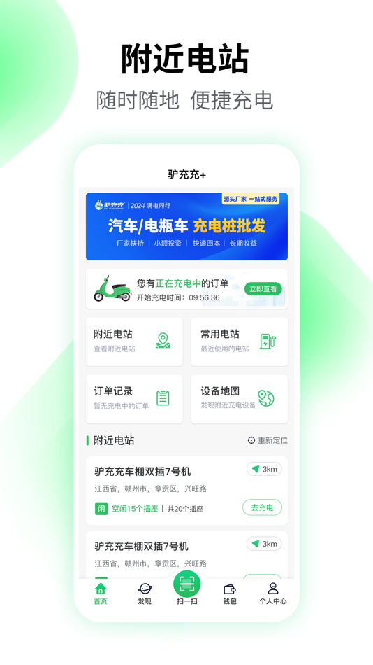 #1. 驴充充-智能充电服务平台 (iOS) 来自: 江西驴充充充电技术有限公司