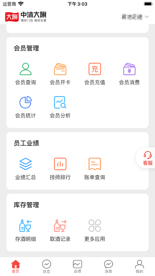 #2. 大旗管理端 (iOS) 由: Changsha Daqi Network Technology Co.LTD