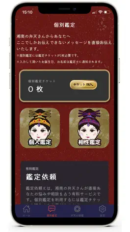 Game screenshot 占 隠遁気学 湘南の弁天さん apk