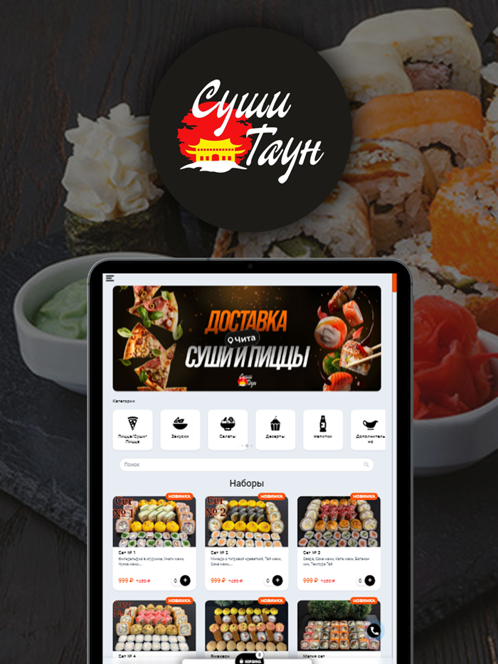 Суши Таун - доставка в Чите