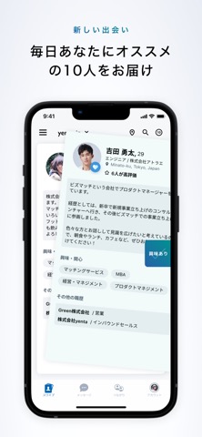 Yenta - Business SNS for Realのおすすめ画像3