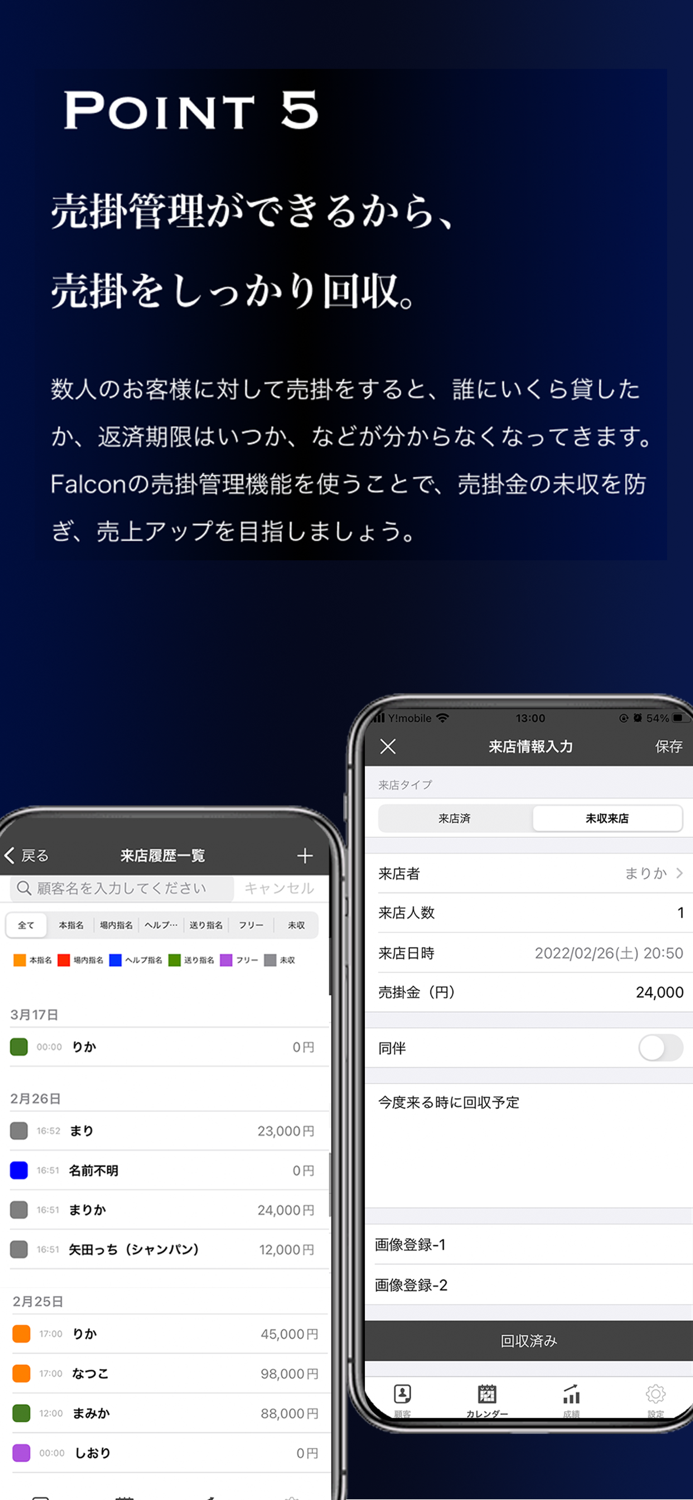 Falcon ホストのための顧客管理アプリ