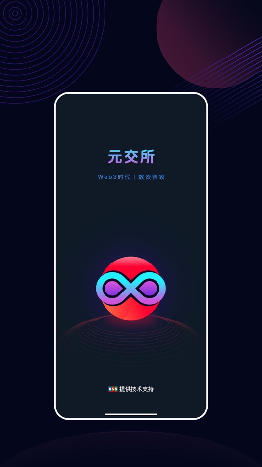 #1. 元交所 (iOS) Ved: Beijing Distributed Technology Co.,Ltd.