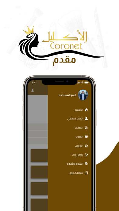 صالون الاكليل Screenshot