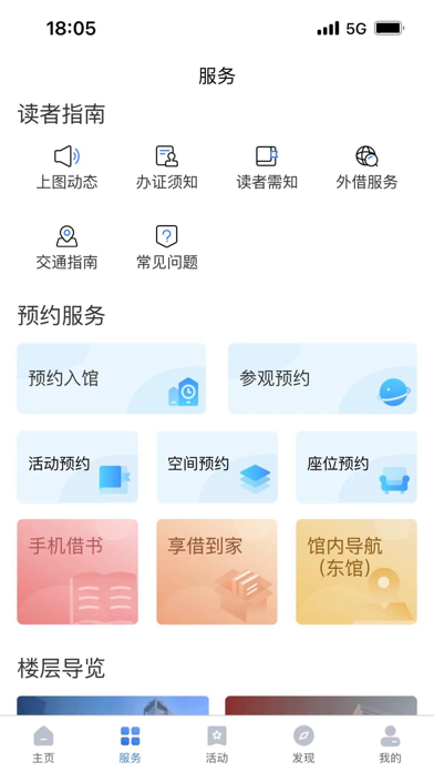 Screenshot #2 pour 上海图书馆 Shanghai Library