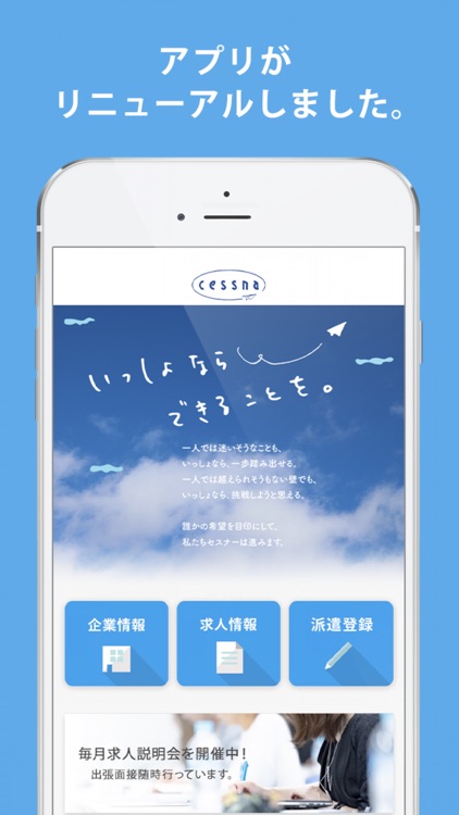 セスナー 公式アプリ