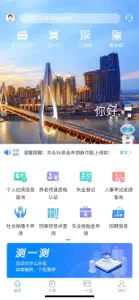 重庆人社 screenshot #1 for iPhone