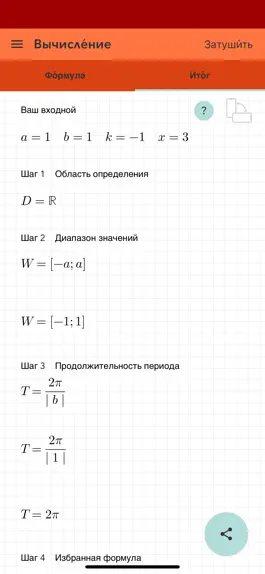 Game screenshot Синус Косинус Тангенс hack