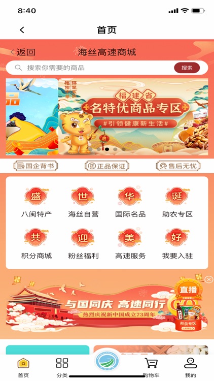 福建高速 screenshot-7