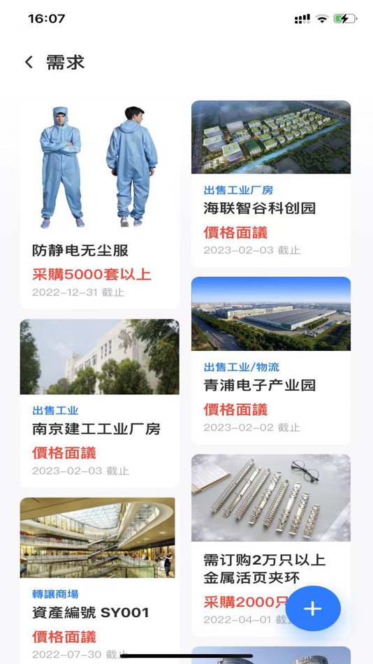 #4. 台商汇 (iOS) 由: Taishanhui Information Technology (Shenzhen) Co., Ltd.