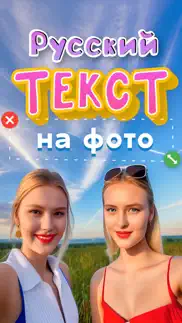 Текст на фото и видео редактор айфон картинки 1