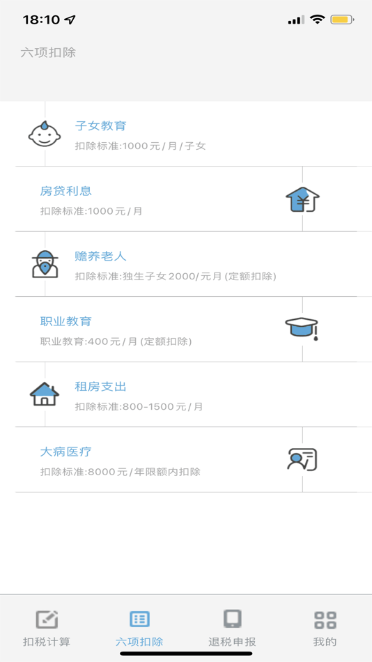 #2. 便捷税务计算 (iOS) 由: 小红 毛