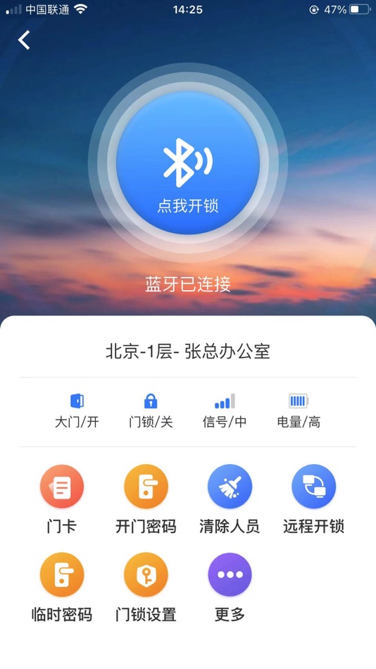 #3. 智能门锁 (iOS) By: 恒致通创