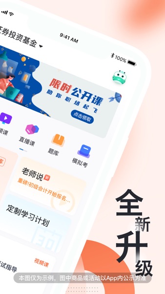 【图】基金从业随身学-基金从业资格证考试题库(截图2)