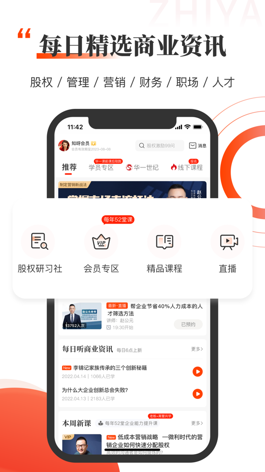 #2. 知呀 (iOS) 由: Shenzhen Huayi century enterprise management consulting Co., Ltd