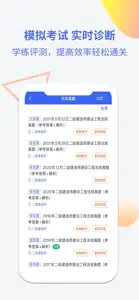 二级建造师题库-二建考试真题网校课程通关宝典 screenshot #5 for iPhone