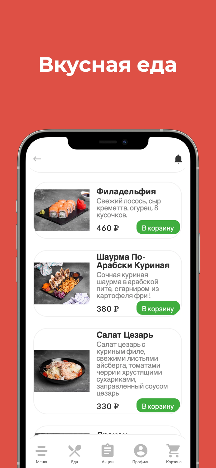 ЕДОК - Доставка Вкусной Еды
