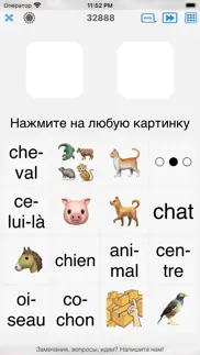 Французский: легко учите слова айфон картинки 3