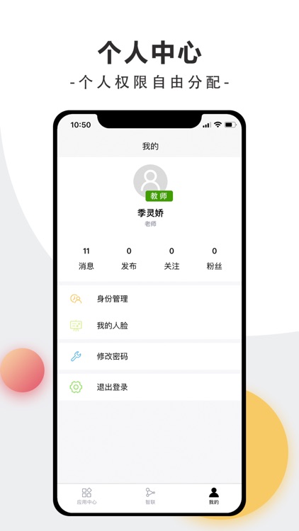 校智联 screenshot-3