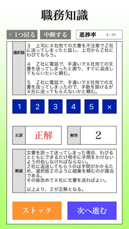 Game screenshot 【LITE版】秘書検定２級「30日合格プログラム」 mod apk