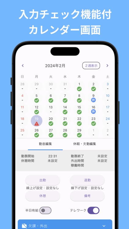 ATENA -勤怠管理-