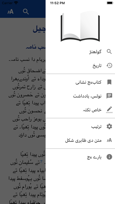Saraiki Bible Screenshot