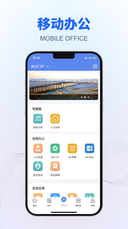 #1. 交发管理平台 (iOS) 由: 泉州市搏浪科技集团有限公司