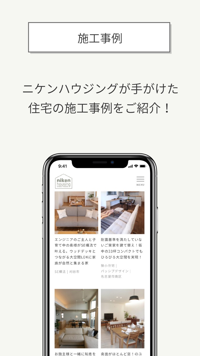 ニケンハウジング