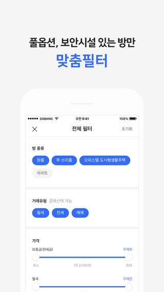 다방 - 대한민국 대표 부동산 앱のおすすめ画像4