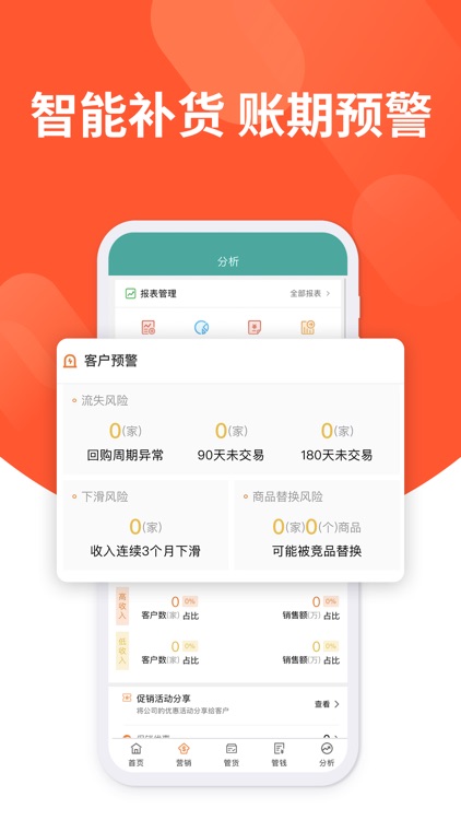 畅捷通好生意-进销存管理软件 screenshot-3
