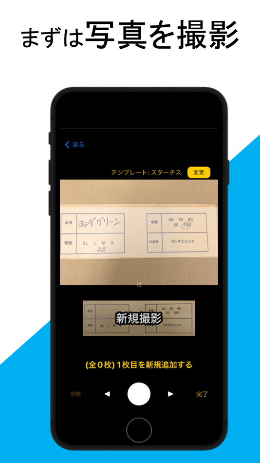 #2. 出荷伝票作成アプリ「ラスク」 (iOS) Av: ヨシダエルシス株式会社