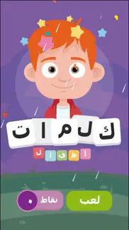 learn arabic words for kids iphone screenshot 1
