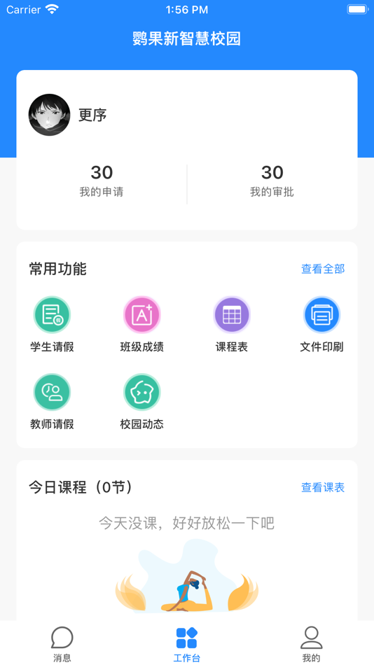 #2. 鹦果老师版 (iOS) 由: 杭州二牛科技有限公司