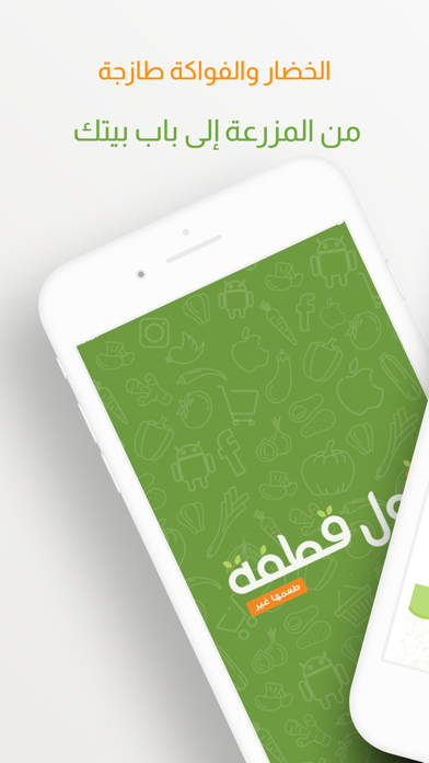Awal Qatfa - اول قطفة Screenshot