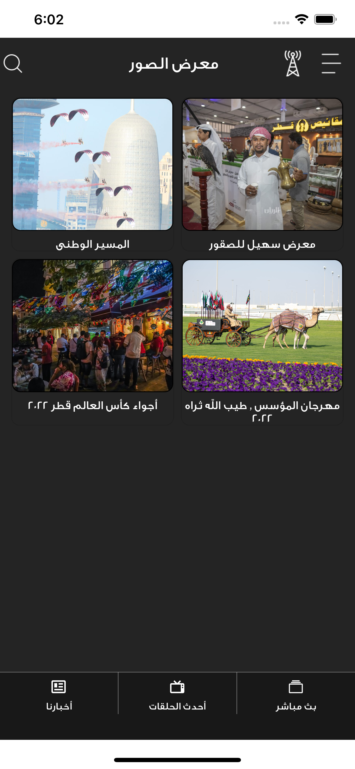 Al Rayyan TV
