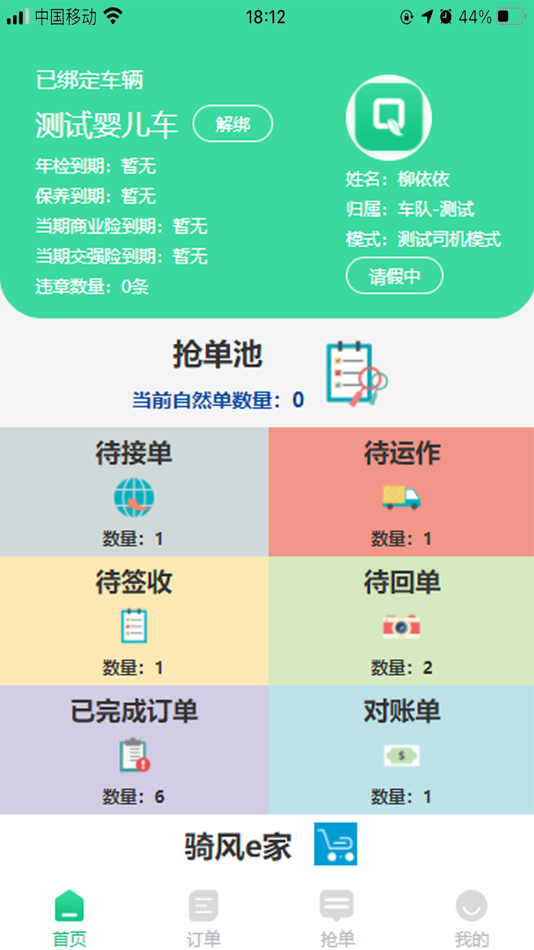 #1. 骑风智运 (iOS) بواسطة: 福建省骑风供应链服务有限公司