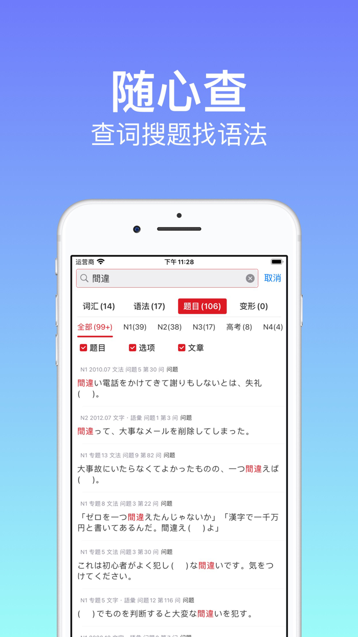 烧饼日语-JLPT日语能力考试备考刷题